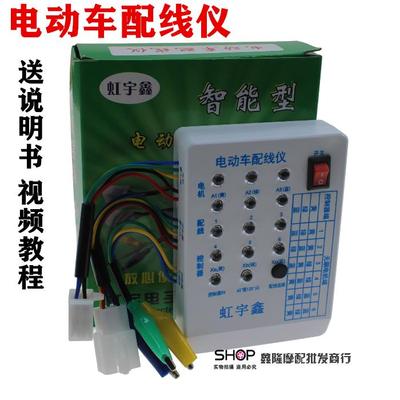 电动车快速配相配线仪电机控制器修车宝检测仪维修理专用工具神器