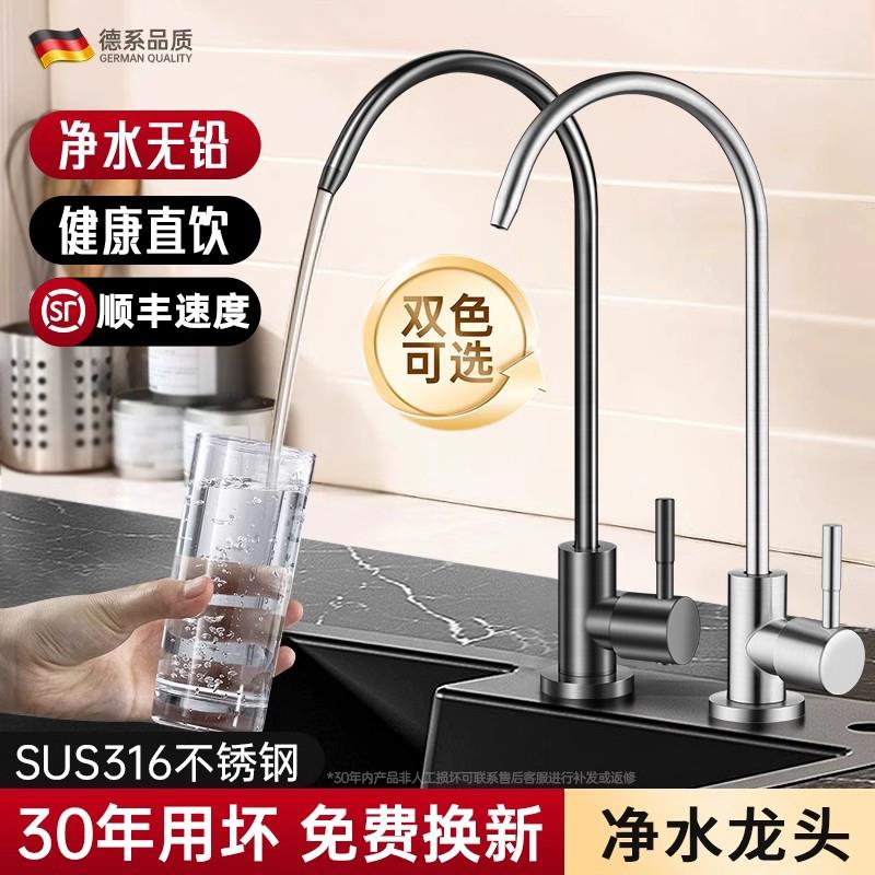 2分饮水机316不锈钢净水器的水龙头直饮水厨房龙头专用净水过滤器