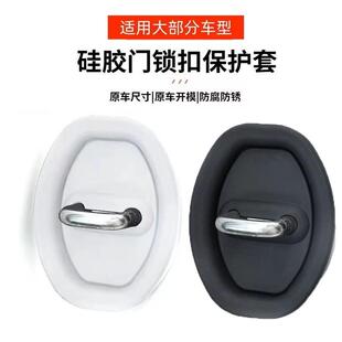 汽车车门锁扣胶套防撞减震缓冲垫防锈保护盖车内装 配件 饰用品改装