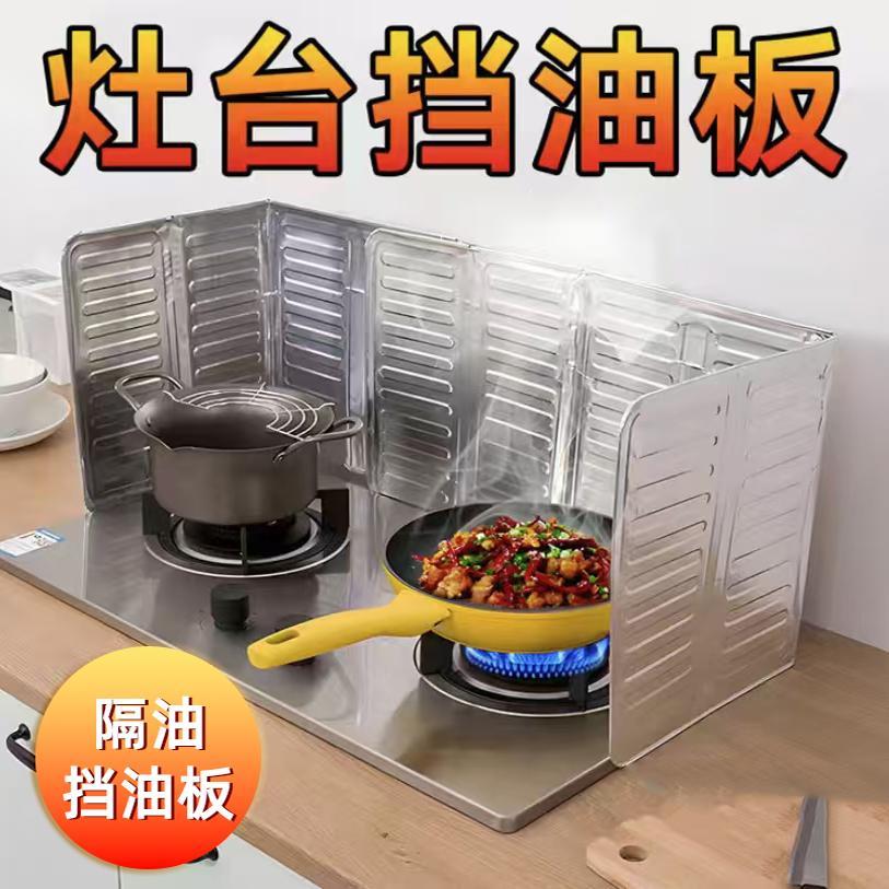 厨房挡油板防油溅挡板铝箔挡板煤气灶台炒菜防油隔热耐高温挡油板