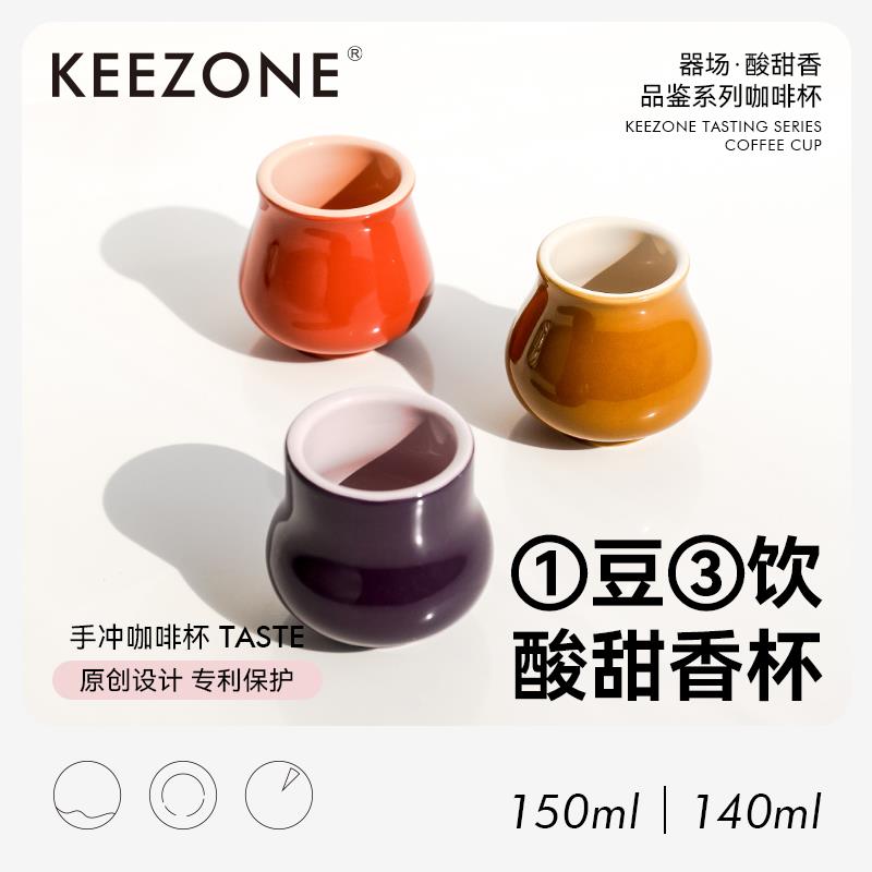 器场Keezone陶瓷咖啡杯手冲风味品鉴杯ccc感官闻香杯套装手握杯子