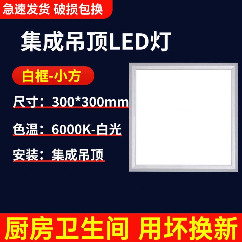 30x30集成吊顶灯led厨房平板灯300x300厕所300x600铝扣板灯30x60