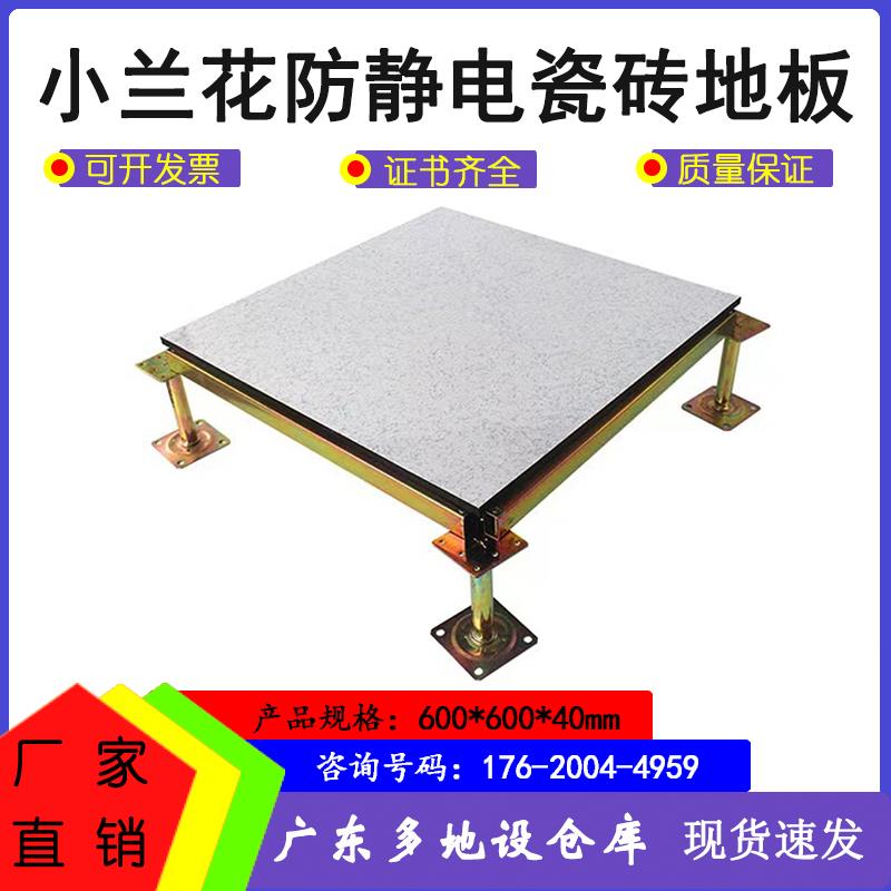 广东发货全钢防静电地板架空活动板监控机房小兰花定制灰静电地板