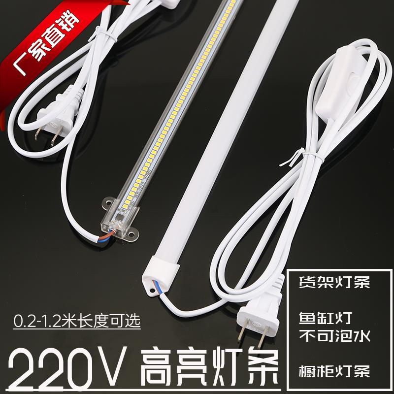 led硬灯条220V超亮防水灯带 长条招牌鱼缸点菜保鲜展示柜冰箱灯管