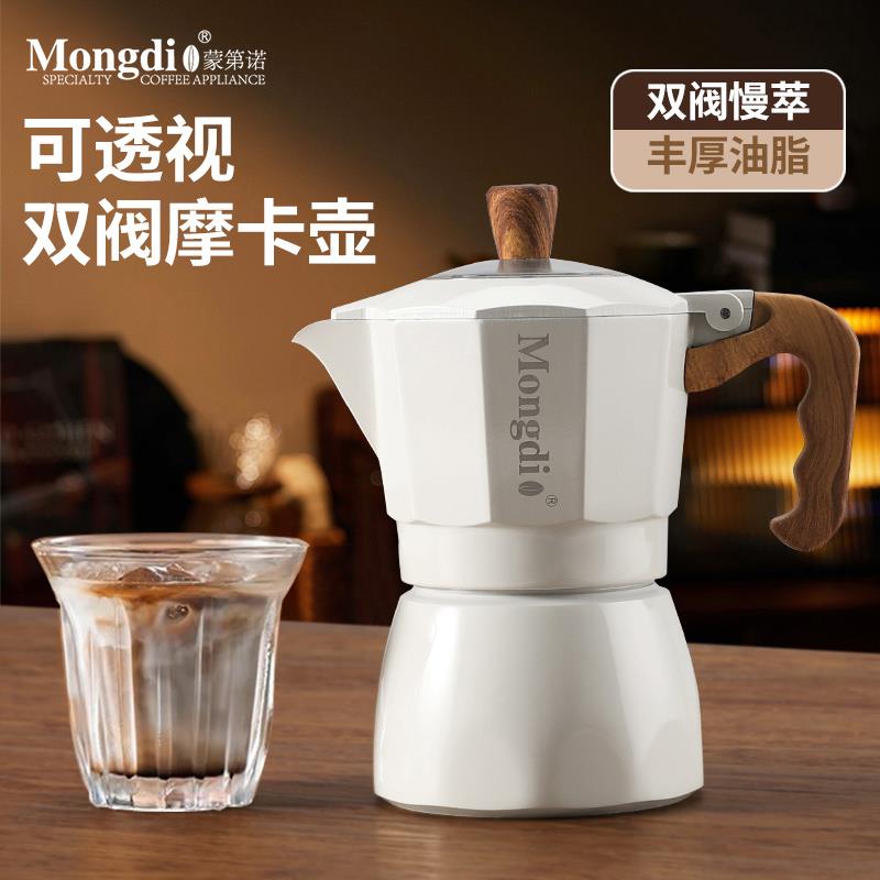 Mongdio双阀摩卡壶意式萃取煮咖啡机手冲咖啡壶套装露营咖啡装备
