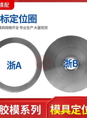 现货模具定位圈LRBS浙标广A B型法兰关正环定位圈注塑机定位环