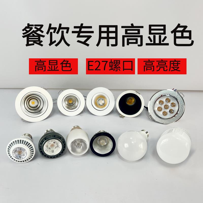 E27螺旋口灯泡超亮餐厅饭店cob聚光高显指射灯餐饮专用par30射灯