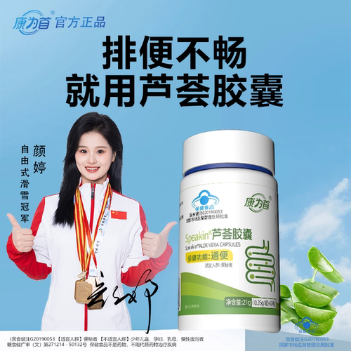 芦荟胶囊润肠通便排清宿便