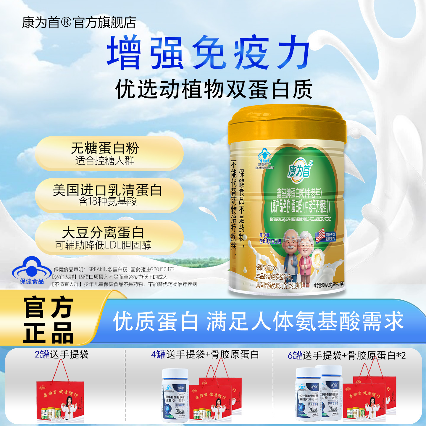 康为首蛋白质粉中老年增强免疫力营养品乳清蛋白无糖送礼官方正品
