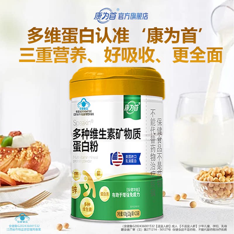 优质双蛋白质粉多种矿物质维生素