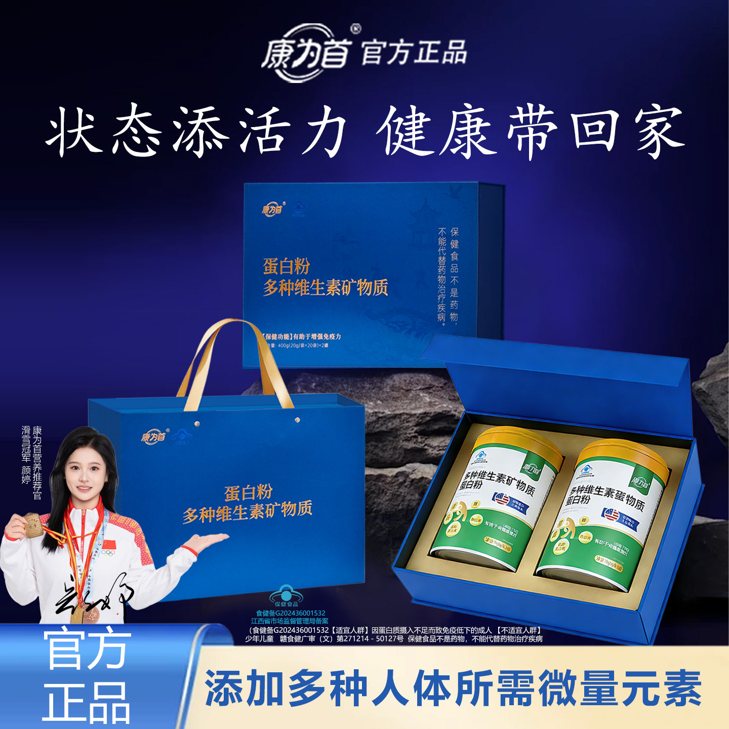 康为首高档礼盒装多维蛋白质粉增强免疫中老年男女过年节送礼佳品