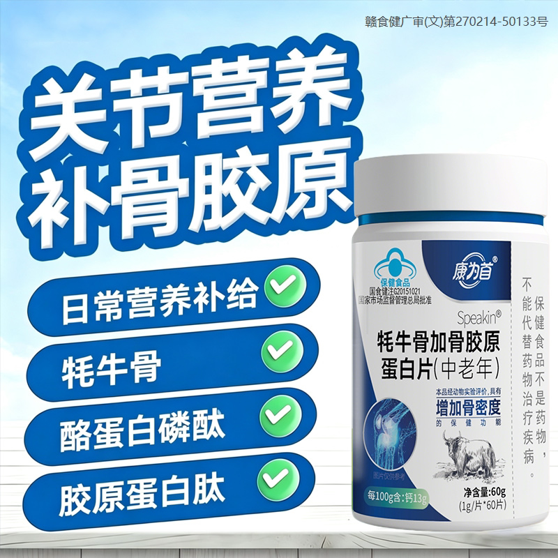 康为首牦牛骨加骨胶原蛋白钙片官方正品旗舰店恢复中老年补钙关节