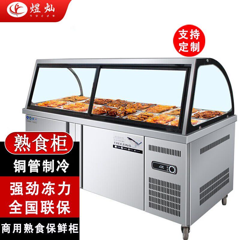 煜灿商用b熟食柜保鲜冷藏鸭脖柜卤菜制冷展示柜弧形玻璃罩凉菜柜2