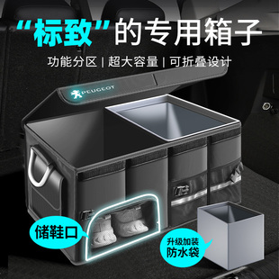 标致408x e4008 508L 5008 308 2008车载收纳盒储物箱后备箱收纳