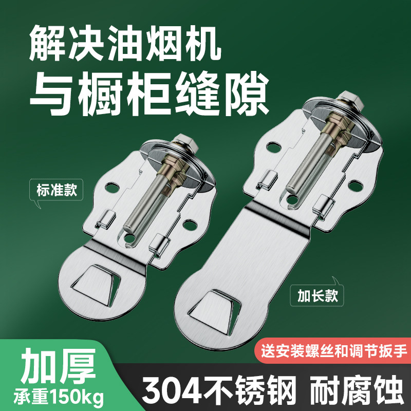抽吸油烟机可调节浮动挂板上下调节器万能调平挂T架片配件升降挂
