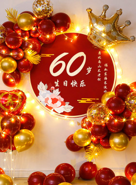 老人祝寿宴会布h置六十岁生日气球装饰70妈妈80爸爸60饭酒店背景