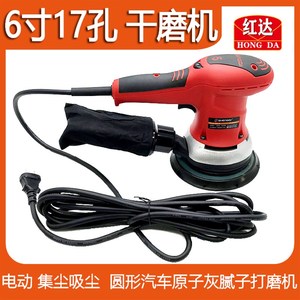 红达电动摩卡干磨6寸1s7孔圆盘砂纸机粗研磨汽车打磨圆形干磨机