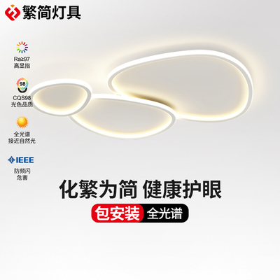 2024年新款奶油风护眼全光谱客厅主灯现代简约Q卧室极简云朵吸顶