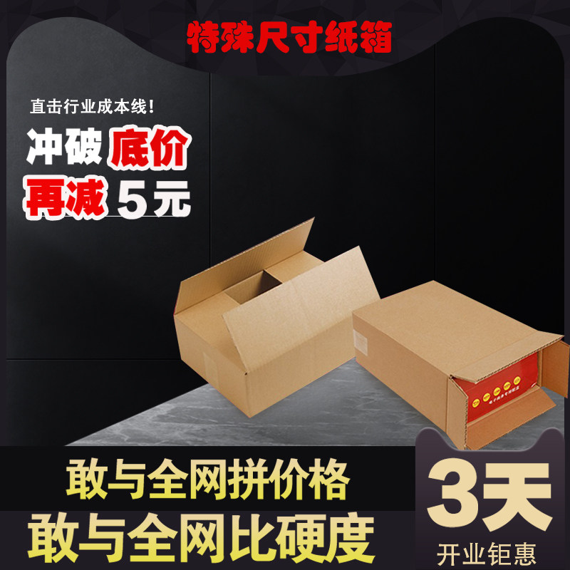 扁平纸盒快递打包鞋盒加固箱半高盒子定做正方形加厚加硬箱子图片