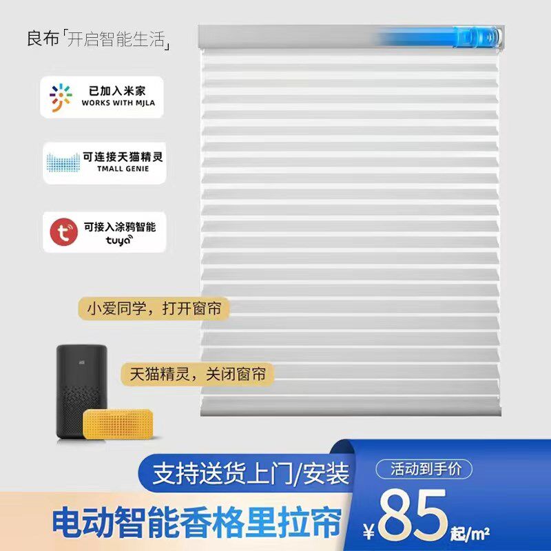 电动香格b里拉帘高遮光防眩米色 智能调光卷帘百叶 无线遥控免布