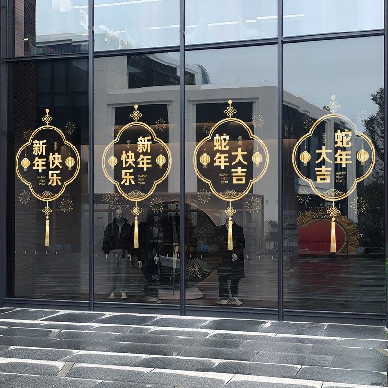 新年装饰蛇年静电贴2025新款春节玻璃贴纸窗花过年橱窗贴商场贴画