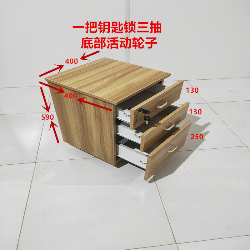 实木三抽活动柜带锁桌下资料办公储物床头柜文件保险落地矮小柜子