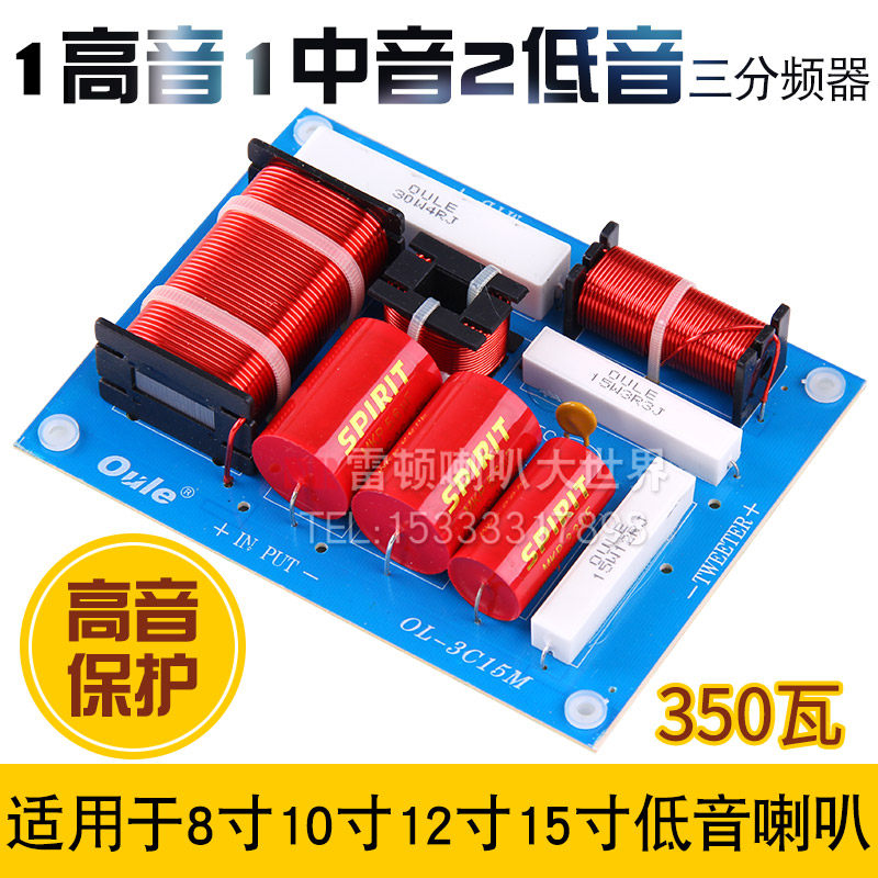 音箱三分频高中低喇叭350瓦三路8z寸10寸12寸15寸低音喇叭南京雷