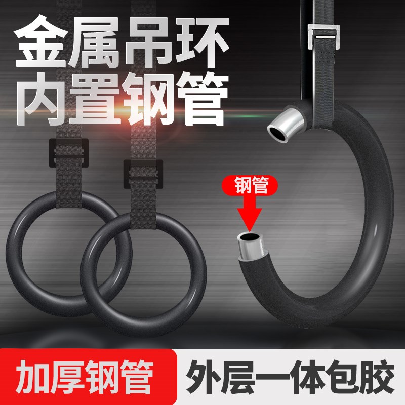 金属钢材吊环健身器材运动成人家用室内单杠引体向上拉环拉伸圆环