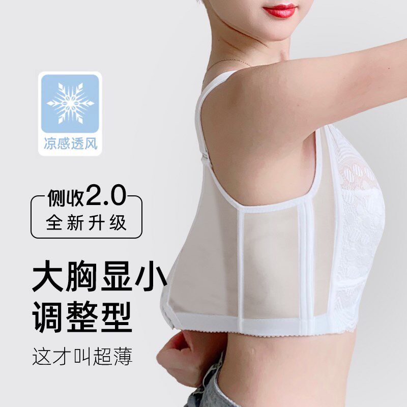 大胸显小调整型内衣女上托聚拢z收副乳超薄款防下垂透气无痕文胸