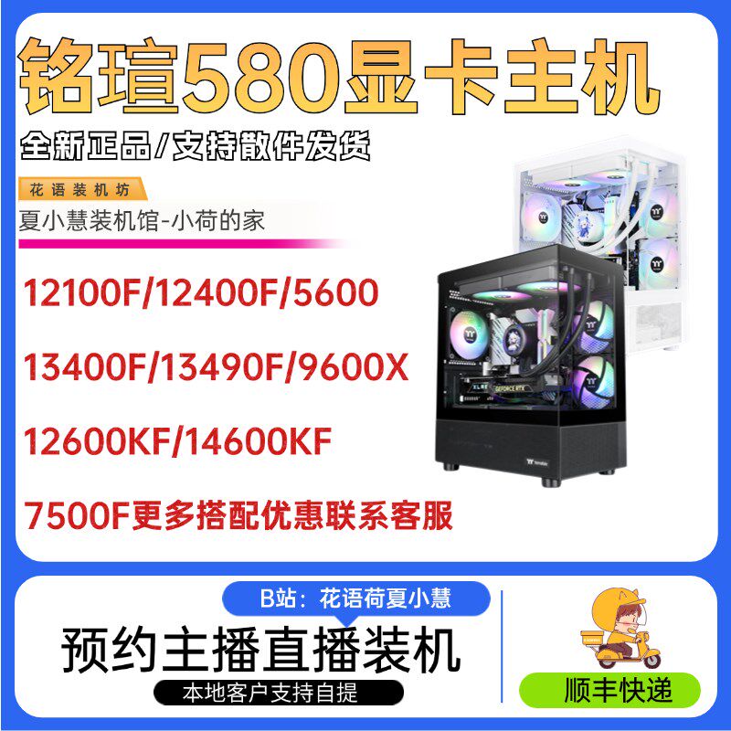 铭瑄B5a80电竞之心里程碑12600KF/7500F/13490F/14600KF/7500F主