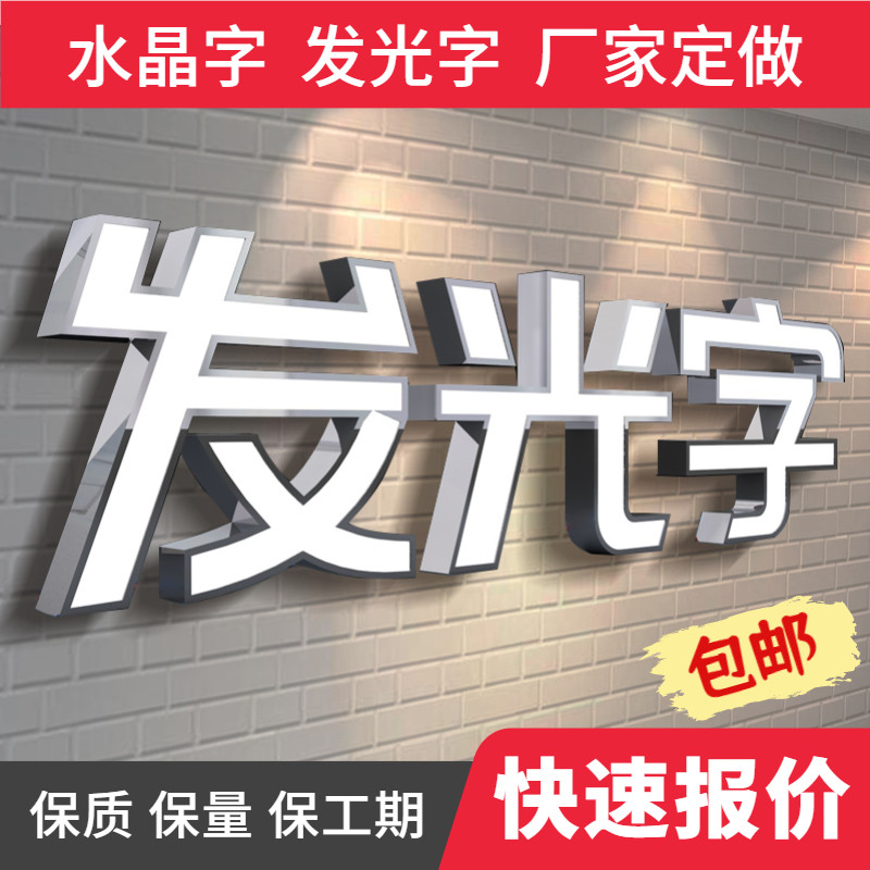 亚克力发b光字招牌门头定做迷你字不锈钢广告字广T告牌水晶字体定