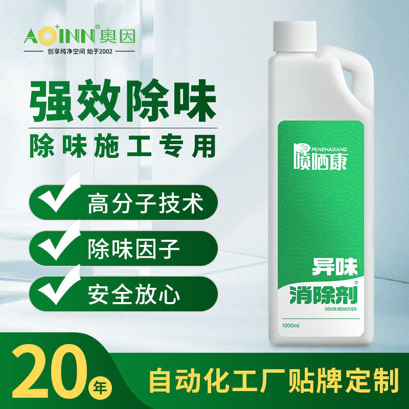 高分子除味剂板k材除油漆味去味家具皮革除味剂新装修去味除味剂