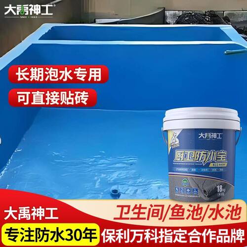 卫生间防水涂料漆厕m所鱼池专用防漏胶js厨卫水池泳池防水补漏材
