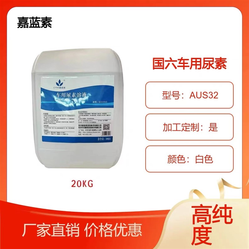 嘉蓝素车用尿素国五国六柴油车用J尿素尾气处理液货车尿素