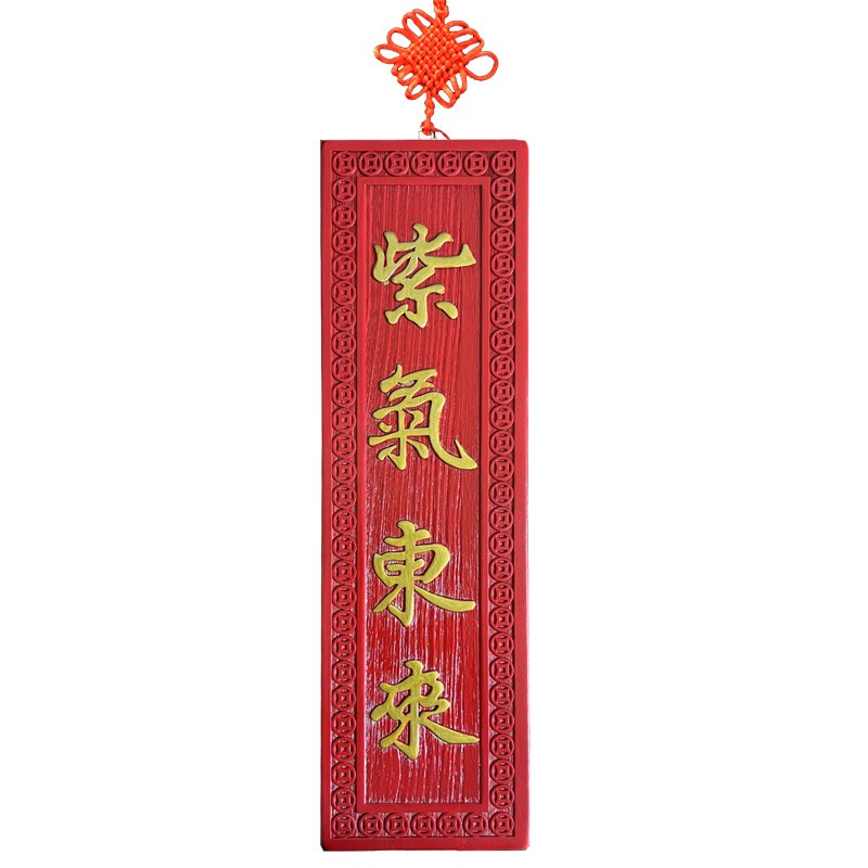 桃木紫气东来挂件牌匾实木雕刻饰品门口雕花挂件大门口对门装饰