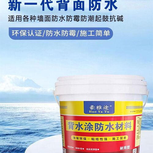 背水面防水涂料补漏地下室负压防潮材料J内墙面屋顶渗透结晶型涂
