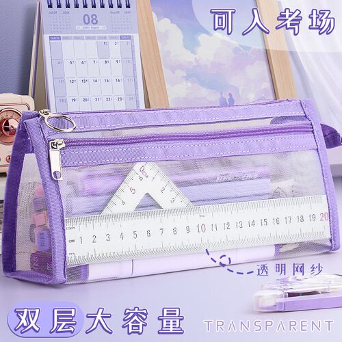 透明网纱笔袋大容量简约透明vins文具盒女孩款双层分隔笔盒铅笔袋