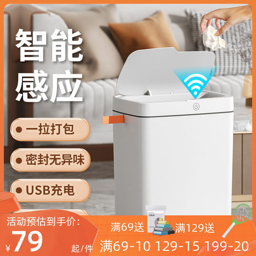 智能感应垃圾桶打包家r用客厅卧室卫生间带盖纸篓卫生桶防水密封