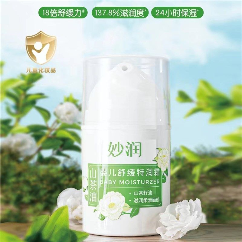 妙润山茶油婴儿舒缓特润w霜50g爱婴岛实体店同步销售