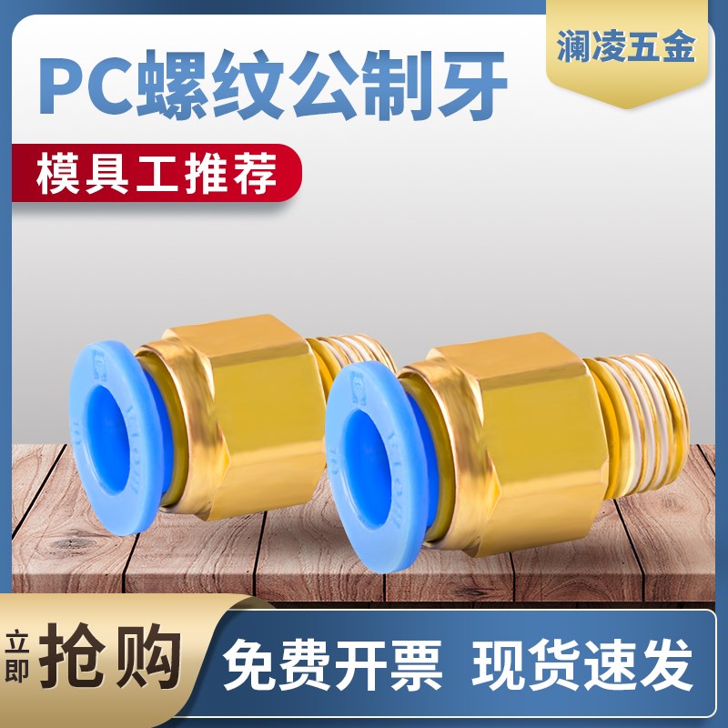 模具水嘴 气动快插 气管接头 水接头公I制粗牙 英制细牙 快速接头