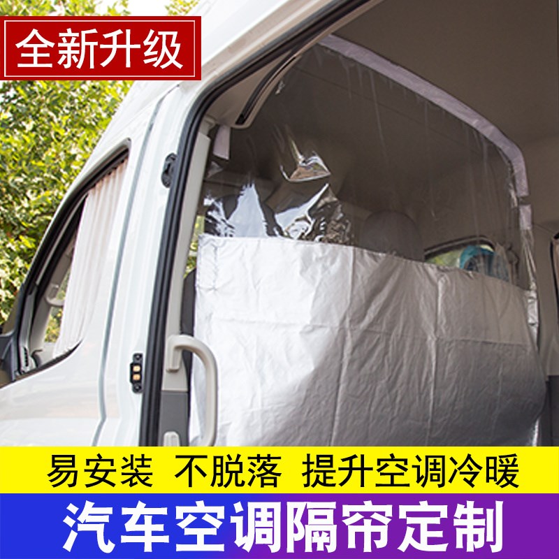 面包隔断帘金杯汽车前后排车内隔热五菱之K光空调隔帘轨道海狮长