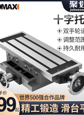 十字工作台重型精密多功能w高精度铣床平口钳小型滑台导轨拖板