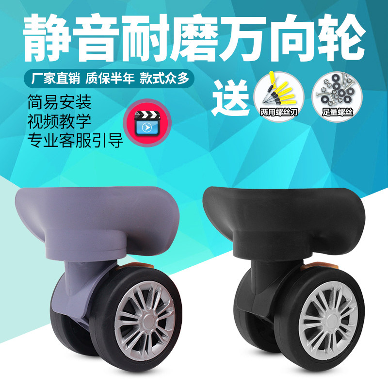 W068#拉杆箱行李箱万向轮u配件适用polo带刹车轮子旅行箱皮箱轱辘