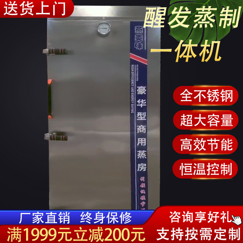 大容量蒸箱醒发j一体商用不锈钢燃气节能恒温蒸包炉米饭馒头蒸笼