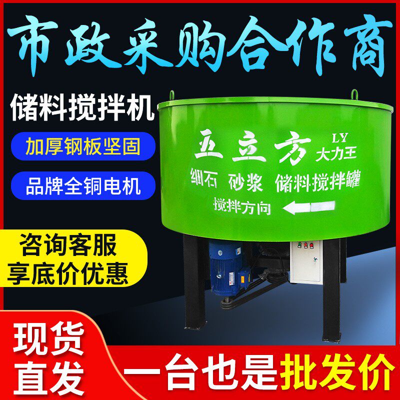 五立方混凝土储存罐工地用平口立式搅拌机砂浆搅拌罐混凝土搅拌机