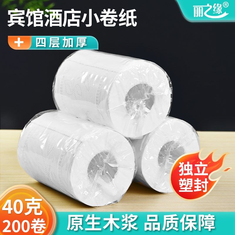 宾馆小卷纸单卷独立塑封酒店卷纸旅馆用卫生纸商用空心纸整箱