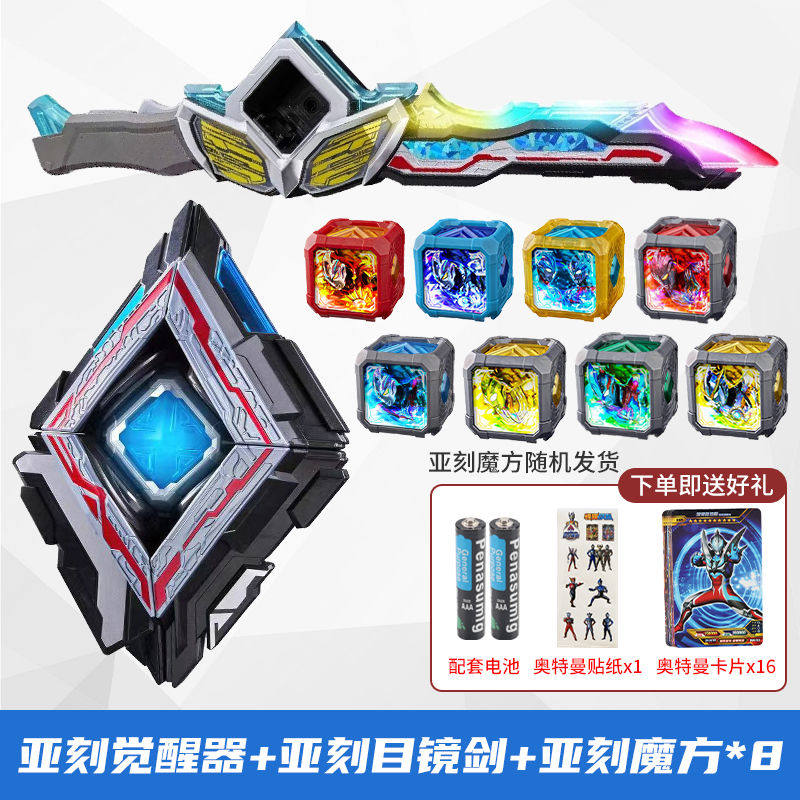 亚刻觉醒器变身器目镜剑亚克魔方装甲召唤器升华器男孩玩具