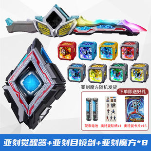 亚刻觉醒器变身器目镜剑亚克魔方装甲召唤器升华器男孩玩具