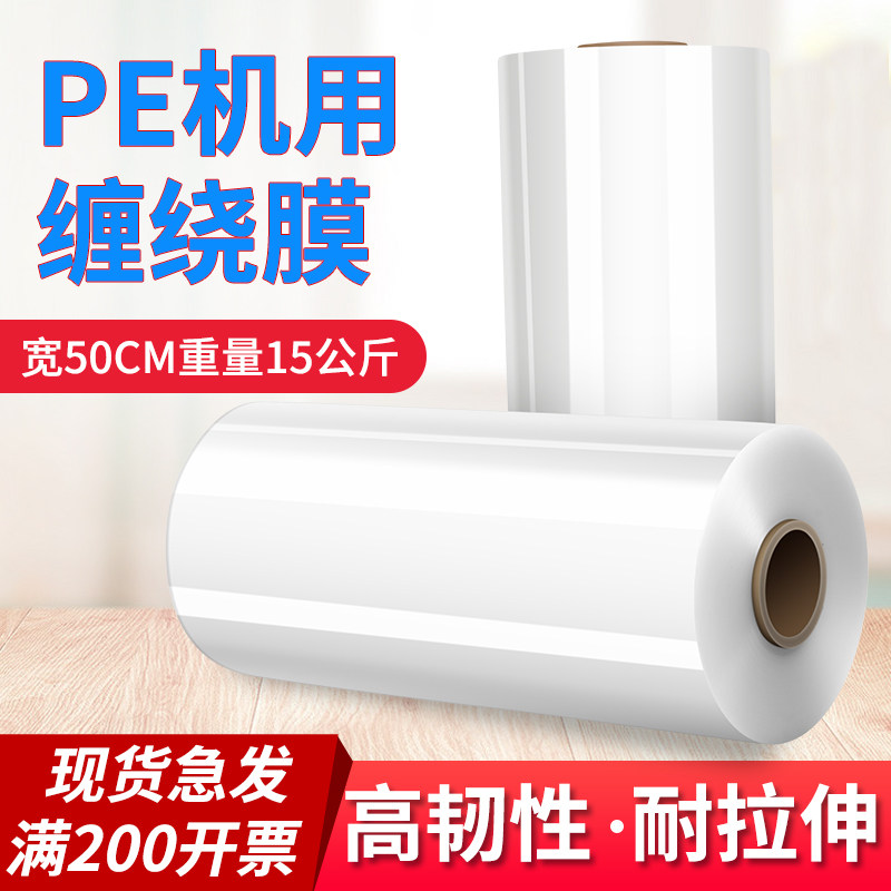 PE缠绕拉伸膜机用膜15公斤宽50cm保护膜塑料透明包装膜托盘打包膜