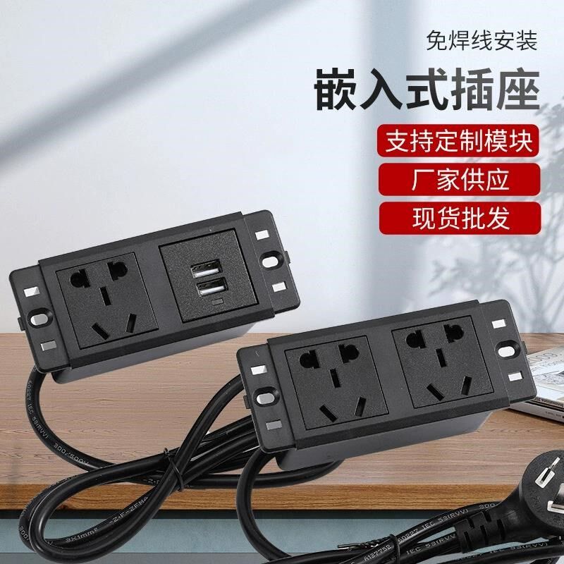 多功能新品d桌面插座家用茶几沙发接线带USB墙面嵌入式隐藏式插排